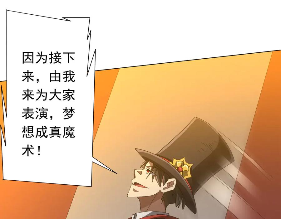 《全球惊悚：开局万亿冥币》第136话 梦想成真的金钱魔术! 第50页