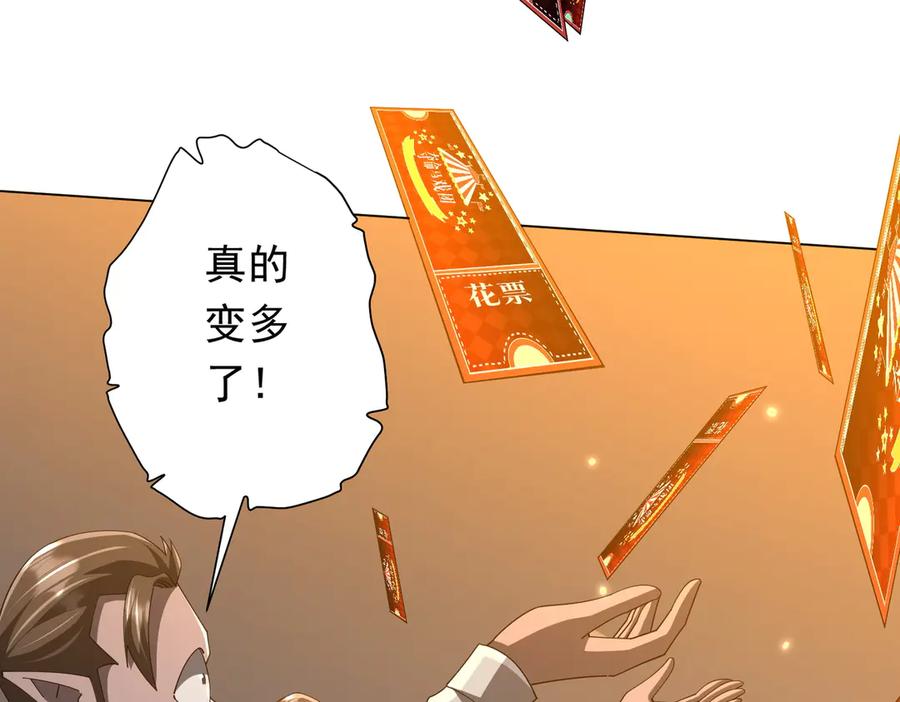 《全球惊悚：开局万亿冥币》第136话 梦想成真的金钱魔术! 第83页