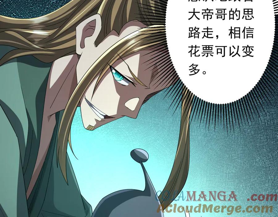 《全球惊悚：开局万亿冥币》第136话 梦想成真的金钱魔术! 第77页