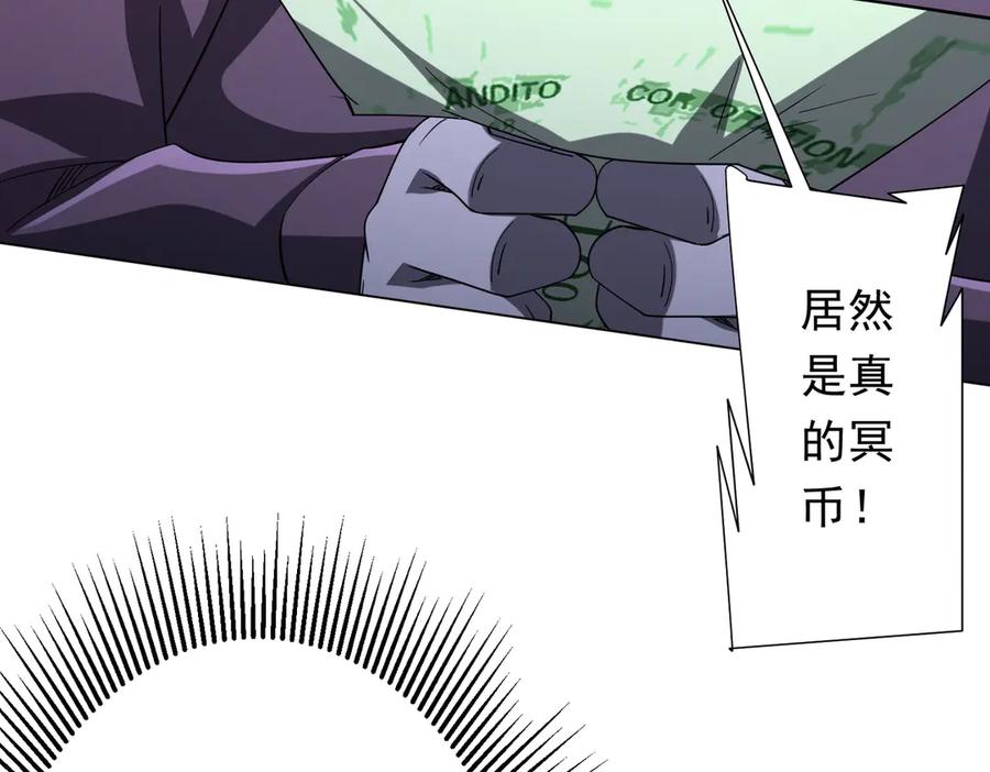 《全球惊悚：开局万亿冥币》第136话 梦想成真的金钱魔术! 第119页