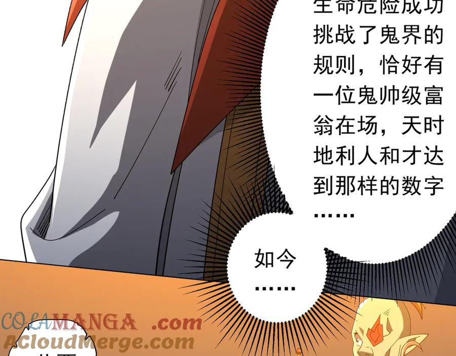 《全球惊悚：开局万亿冥币》第136话 梦想成真的金钱魔术! 第165页