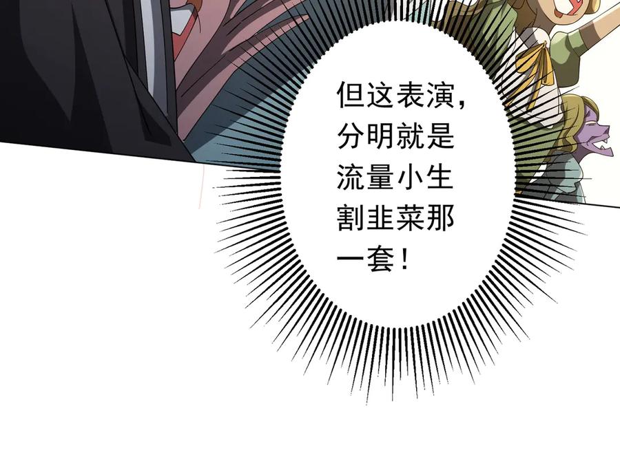 《全球惊悚：开局万亿冥币》第136话 梦想成真的金钱魔术! 第27页