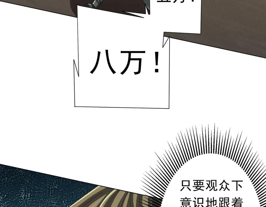 《全球惊悚：开局万亿冥币》第136话 梦想成真的金钱魔术! 第76页