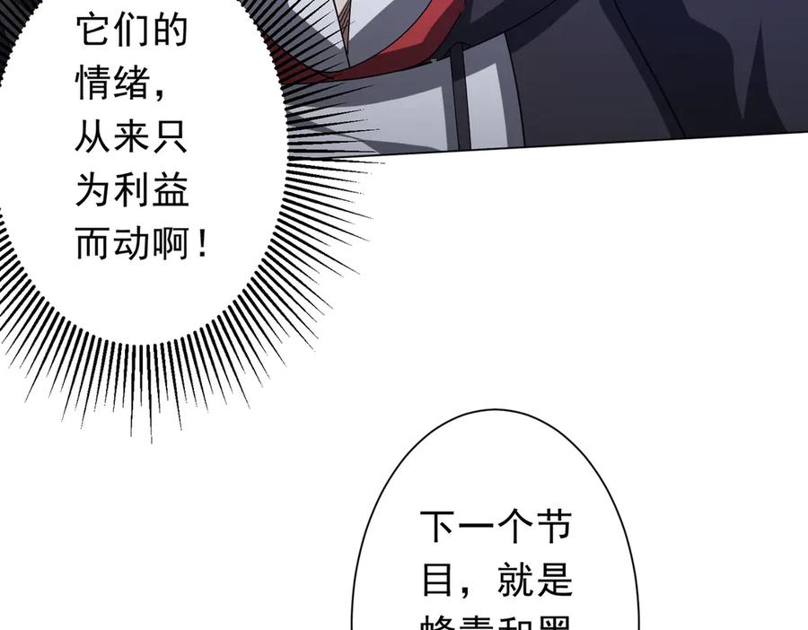 《全球惊悚：开局万亿冥币》第136话 梦想成真的金钱魔术! 第30页