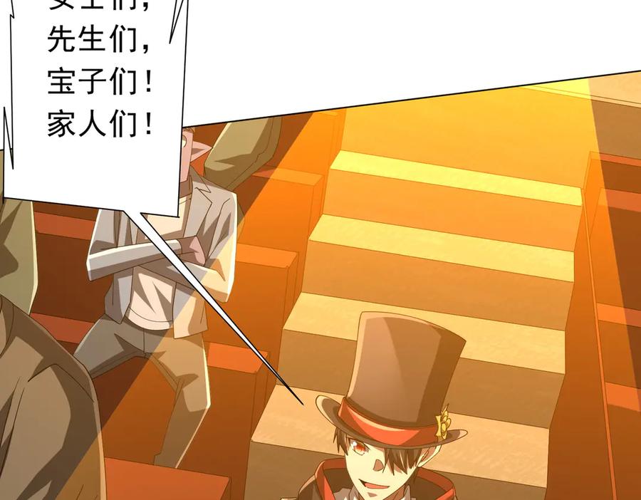 《全球惊悚：开局万亿冥币》第136话 梦想成真的金钱魔术! 第39页