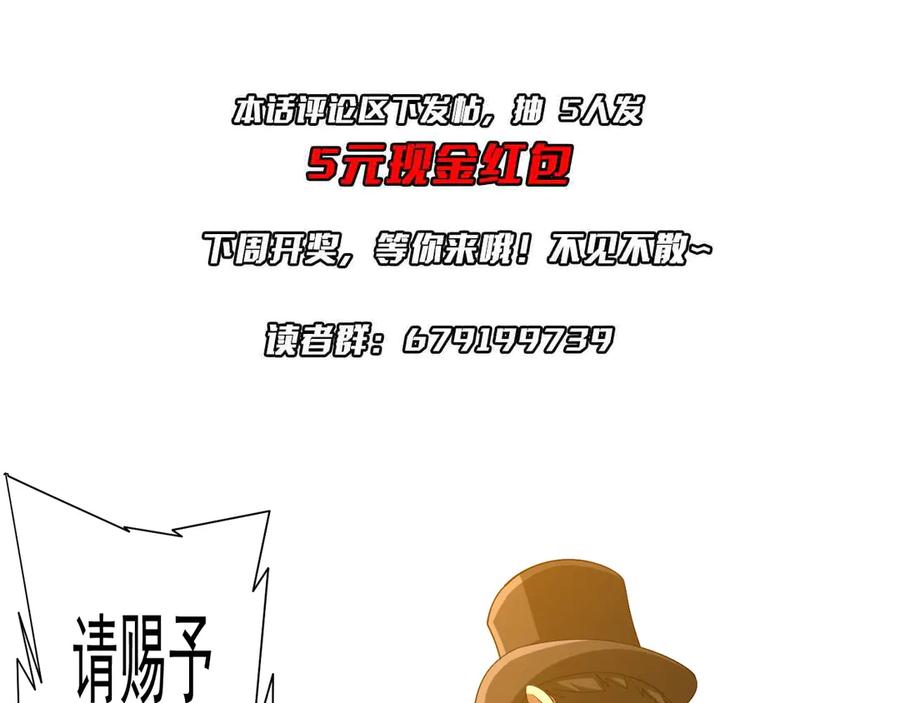 《全球惊悚：开局万亿冥币》第136话 梦想成真的金钱魔术! 第172页