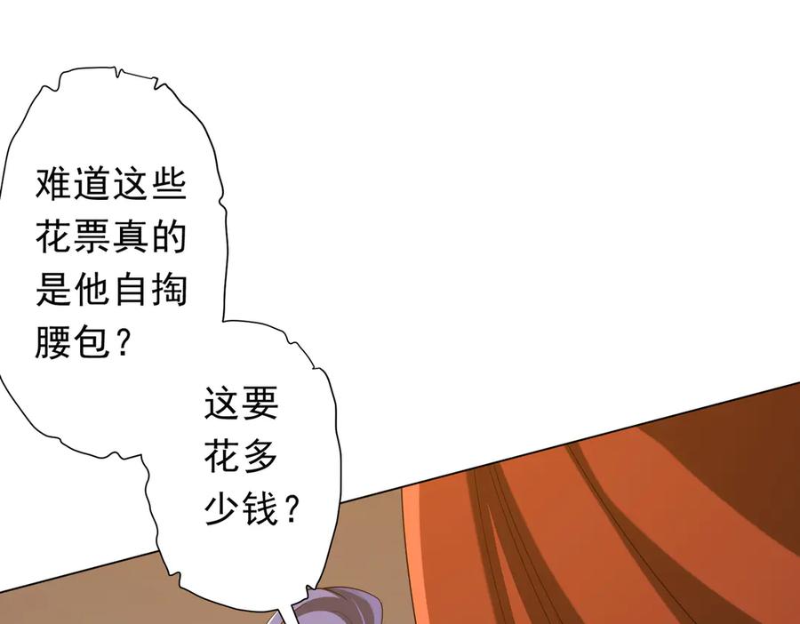 《全球惊悚：开局万亿冥币》第136话 梦想成真的金钱魔术! 第91页