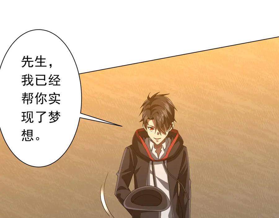 《全球惊悚：开局万亿冥币》第136话 梦想成真的金钱魔术! 第123页