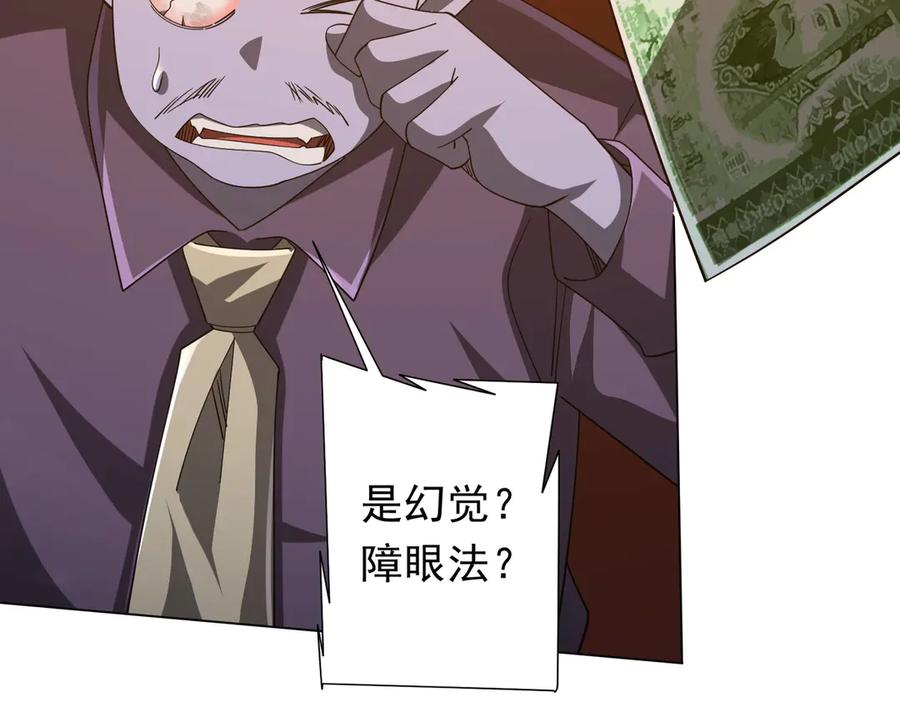 《全球惊悚：开局万亿冥币》第136话 梦想成真的金钱魔术! 第110页