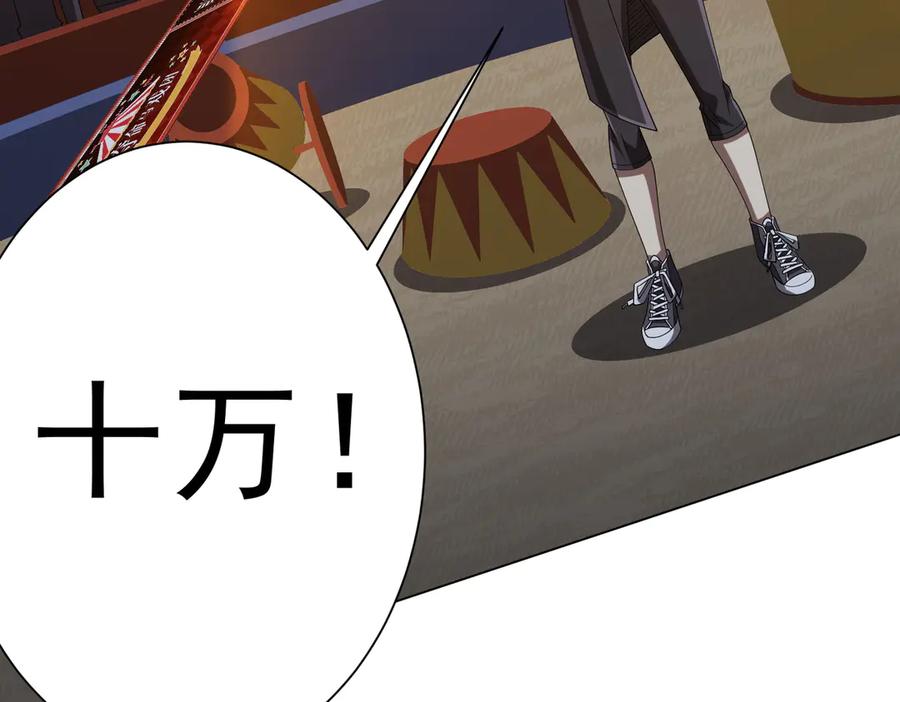 《全球惊悚：开局万亿冥币》第136话 梦想成真的金钱魔术! 第144页