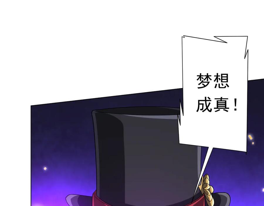 《全球惊悚：开局万亿冥币》第136话 梦想成真的金钱魔术! 第71页