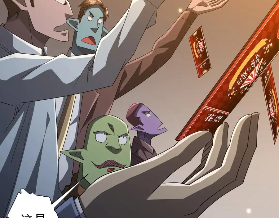 《全球惊悚：开局万亿冥币》第136话 梦想成真的金钱魔术! 第84页