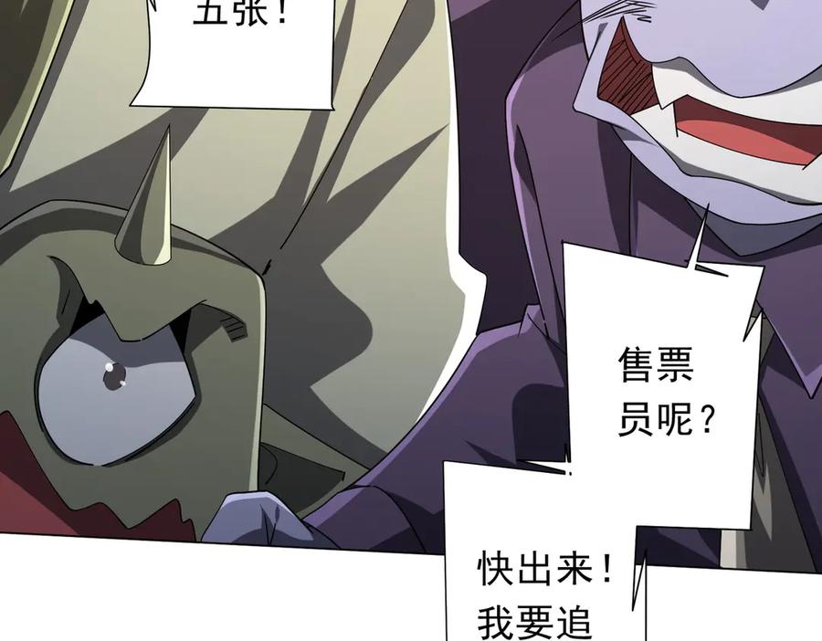 《全球惊悚：开局万亿冥币》第136话 梦想成真的金钱魔术! 第139页
