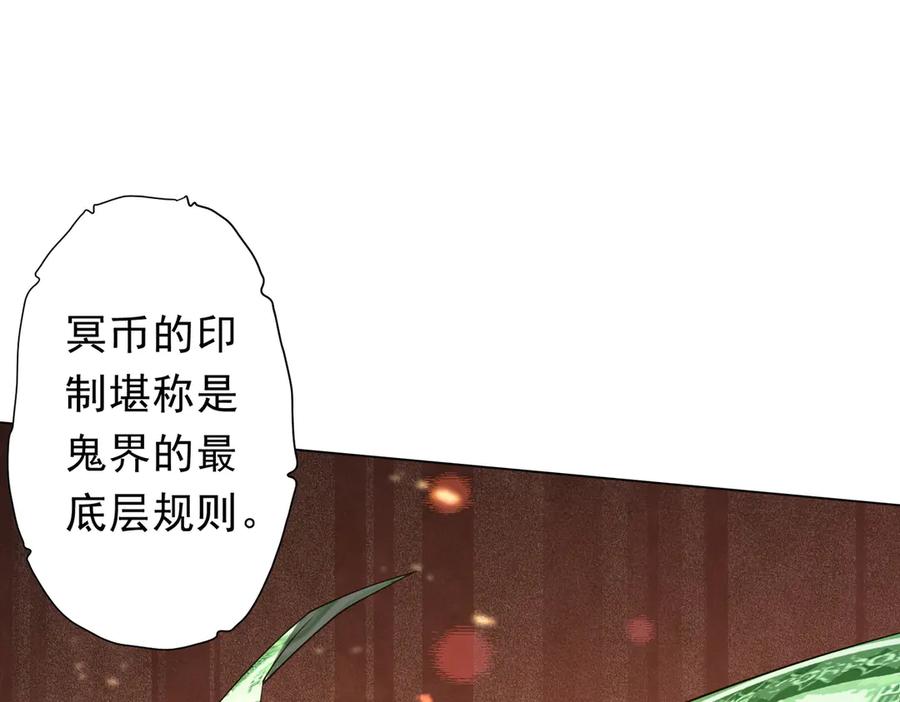 《全球惊悚：开局万亿冥币》第136话 梦想成真的金钱魔术! 第111页
