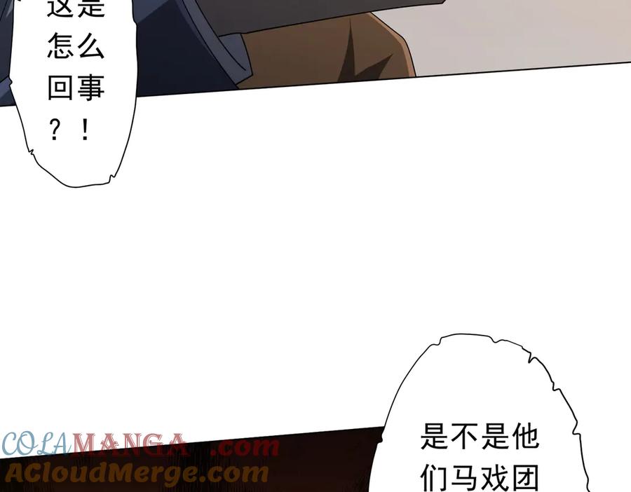 《全球惊悚：开局万亿冥币》第136话 梦想成真的金钱魔术! 第85页