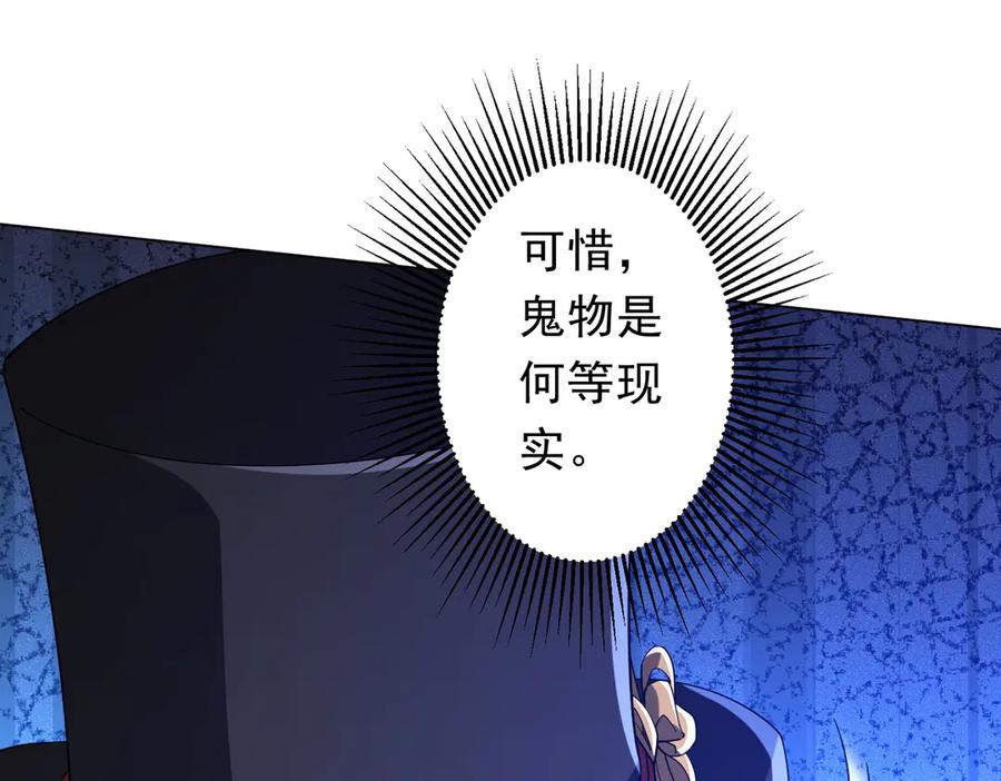 《全球惊悚：开局万亿冥币》第136话 梦想成真的金钱魔术! 第28页