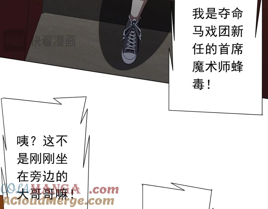 《全球惊悚：开局万亿冥币》第136话 梦想成真的金钱魔术! 第41页