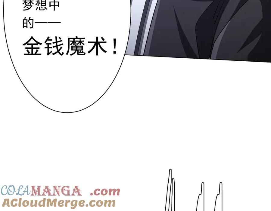 《全球惊悚：开局万亿冥币》第136话 梦想成真的金钱魔术! 第133页