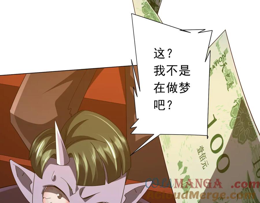 《全球惊悚：开局万亿冥币》第136话 梦想成真的金钱魔术! 第109页