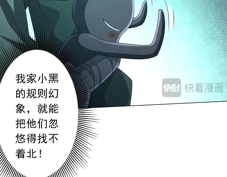 《全球惊悚：开局万亿冥币》第136话 梦想成真的金钱魔术! 第78页