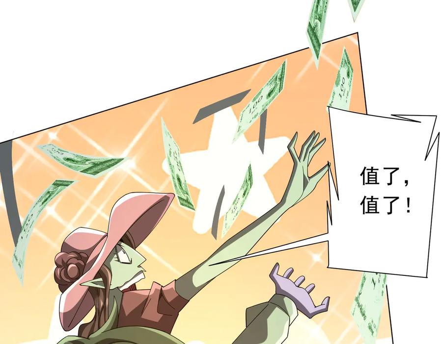 《全球惊悚：开局万亿冥币》第136话 梦想成真的金钱魔术! 第152页