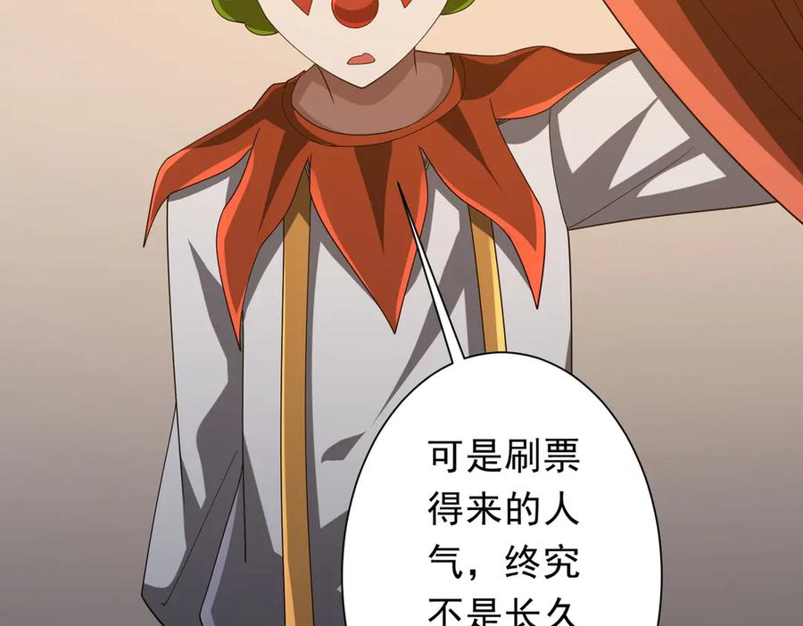 《全球惊悚：开局万亿冥币》第136话 梦想成真的金钱魔术! 第32页
