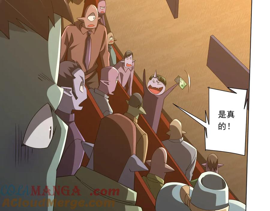 《全球惊悚：开局万亿冥币》第136话 梦想成真的金钱魔术! 第121页
