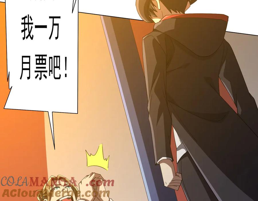《全球惊悚：开局万亿冥币》第136话 梦想成真的金钱魔术! 第173页