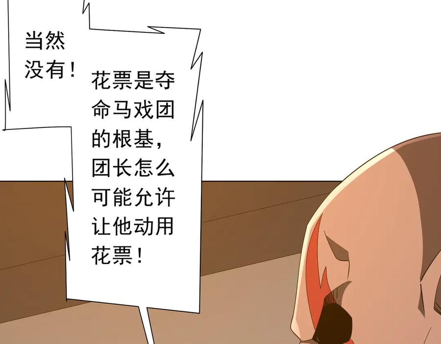 《全球惊悚：开局万亿冥币》第136话 梦想成真的金钱魔术! 第88页