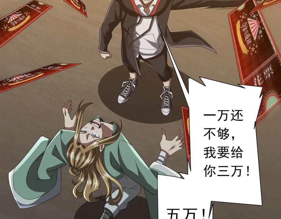 《全球惊悚：开局万亿冥币》第136话 梦想成真的金钱魔术! 第75页