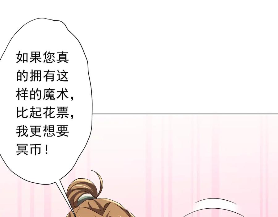 《全球惊悚：开局万亿冥币》第136话 梦想成真的金钱魔术! 第94页