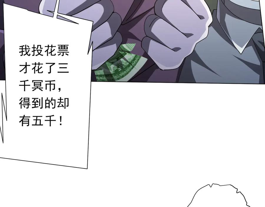 《全球惊悚：开局万亿冥币》第136话 梦想成真的金钱魔术! 第154页