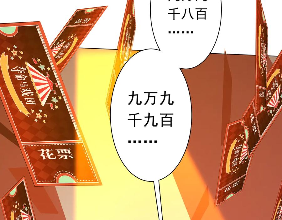 《全球惊悚：开局万亿冥币》第136话 梦想成真的金钱魔术! 第142页