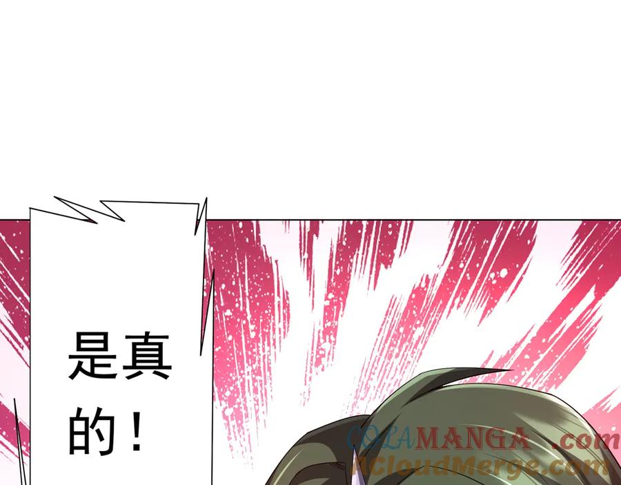 《全球惊悚：开局万亿冥币》第136话 梦想成真的金钱魔术! 第117页