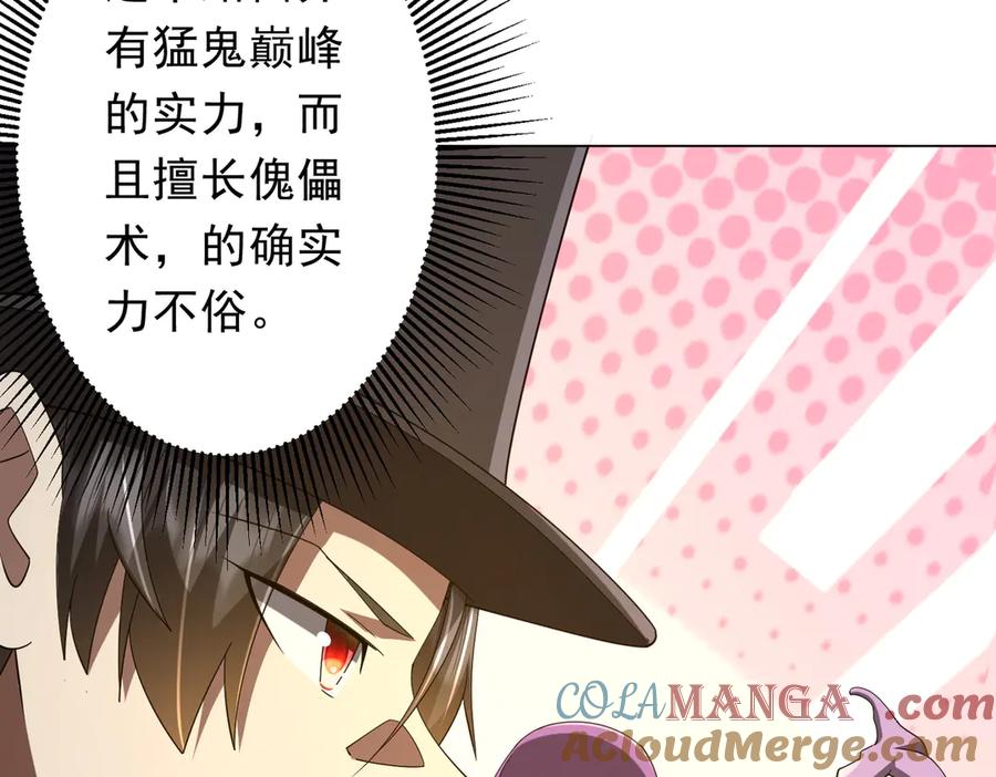 《全球惊悚：开局万亿冥币》第136话 梦想成真的金钱魔术! 第25页
