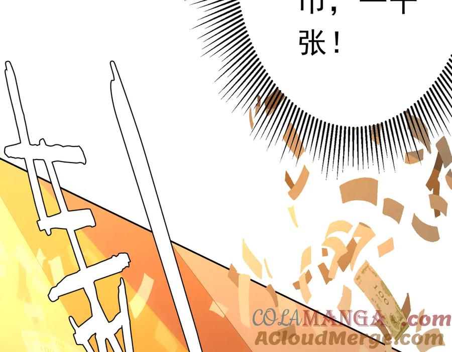 《全球惊悚：开局万亿冥币》第136话 梦想成真的金钱魔术! 第105页