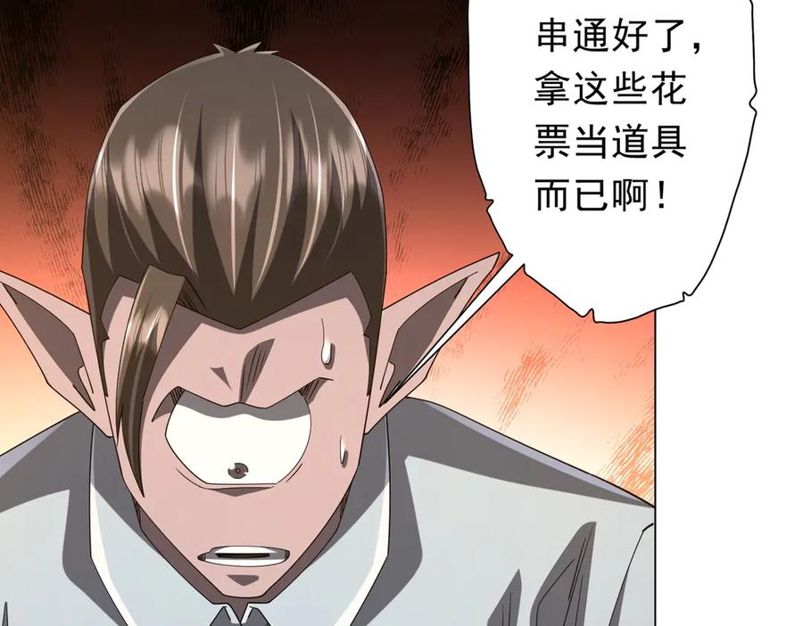 《全球惊悚：开局万亿冥币》第136话 梦想成真的金钱魔术! 第86页
