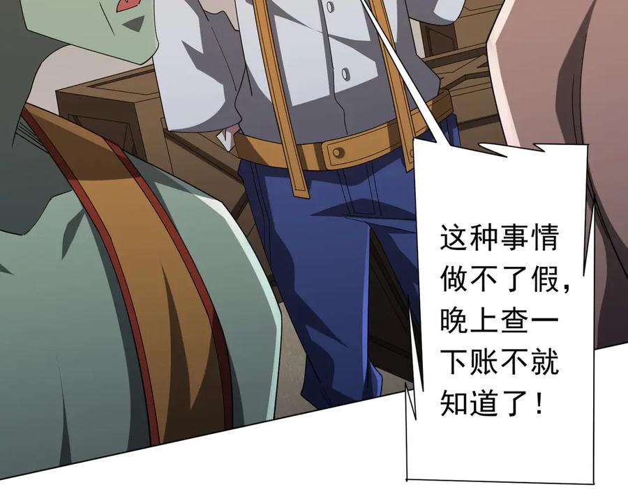 《全球惊悚：开局万亿冥币》第136话 梦想成真的金钱魔术! 第90页