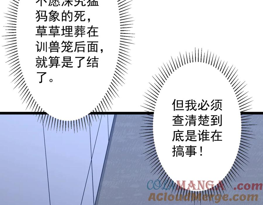 《全球惊悚：开局万亿冥币》第137话 兑换资源！ 第113页