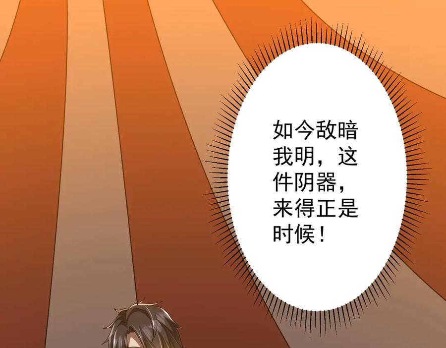 《全球惊悚：开局万亿冥币》第137话 兑换资源！ 第103页