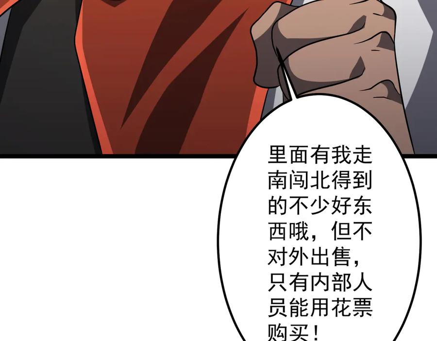 《全球惊悚：开局万亿冥币》第137话 兑换资源！ 第48页