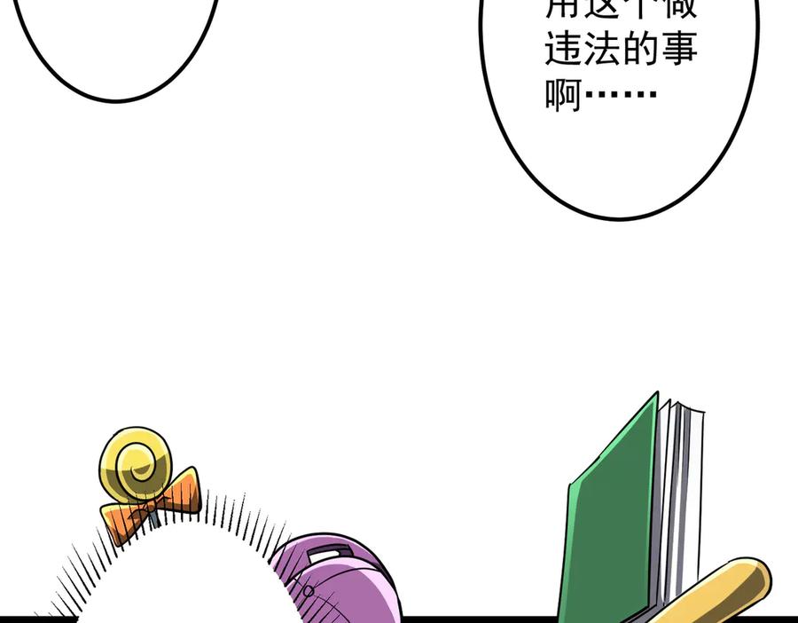 《全球惊悚：开局万亿冥币》第137话 兑换资源！ 第84页