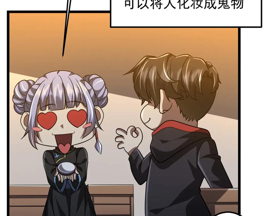 《全球惊悚：开局万亿冥币》第137话 兑换资源！ 第79页