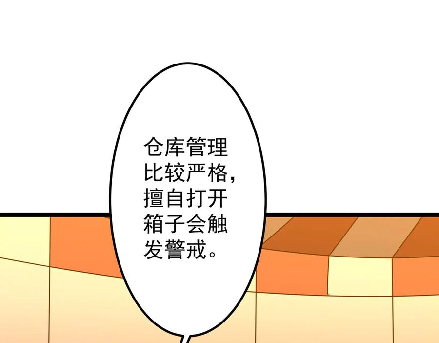 《全球惊悚：开局万亿冥币》第137话 兑换资源！ 第59页