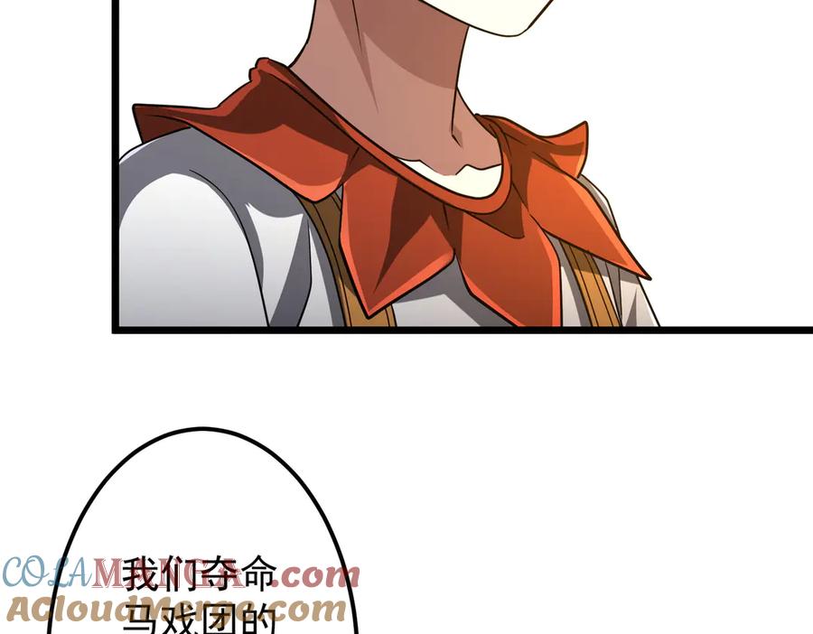 《全球惊悚：开局万亿冥币》第137话 兑换资源！ 第45页