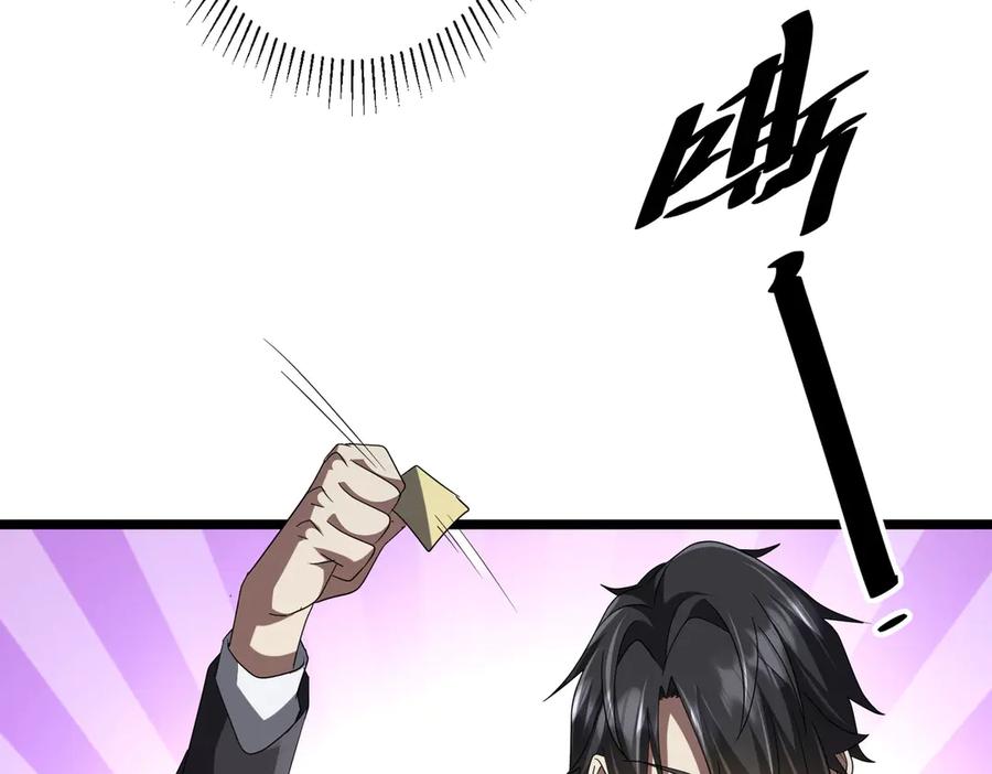 《全球惊悚：开局万亿冥币》第137话 兑换资源！ 第98页