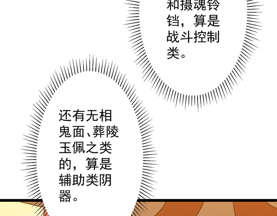 《全球惊悚：开局万亿冥币》第137话 兑换资源！ 第71页