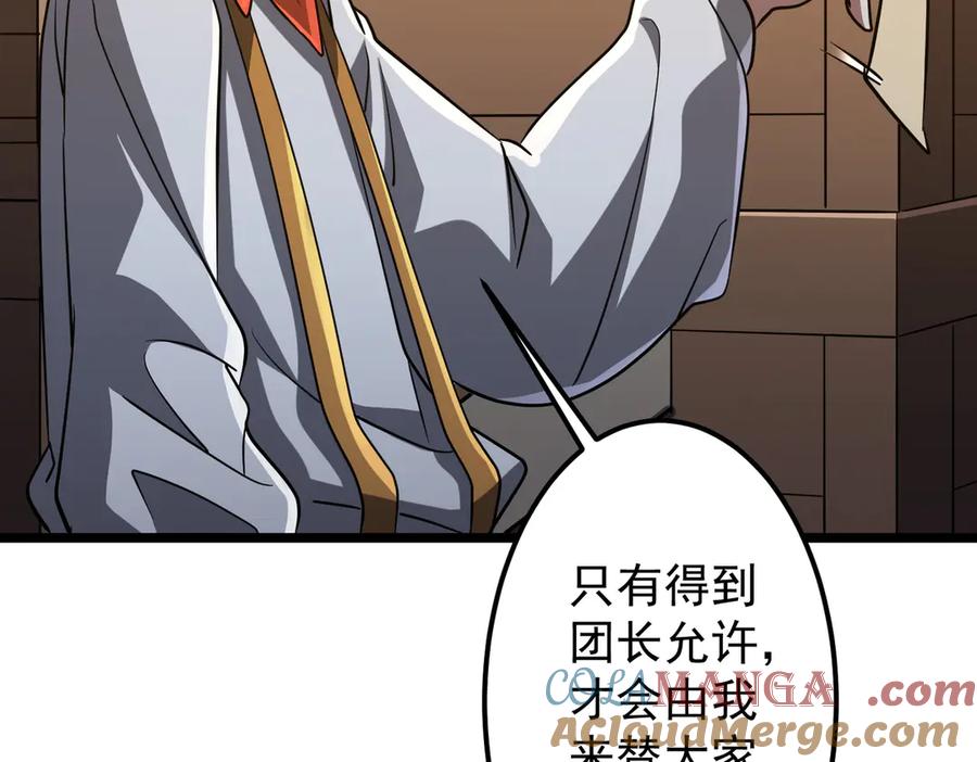 《全球惊悚：开局万亿冥币》第137话 兑换资源！ 第61页