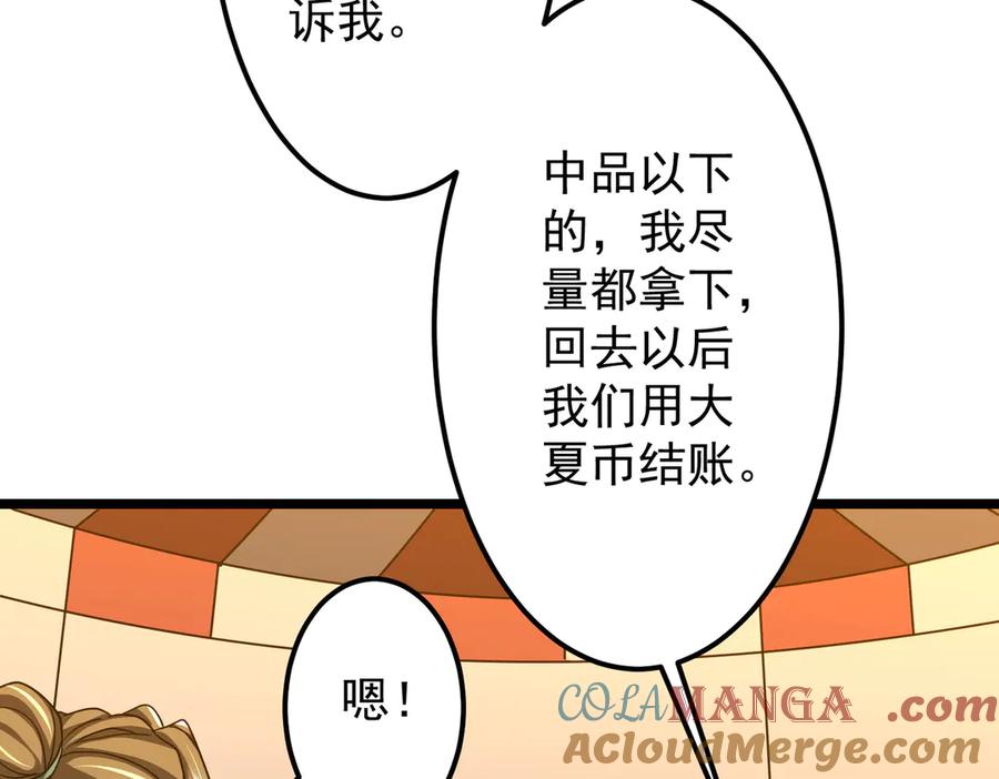 《全球惊悚：开局万亿冥币》第137话 兑换资源！ 第65页