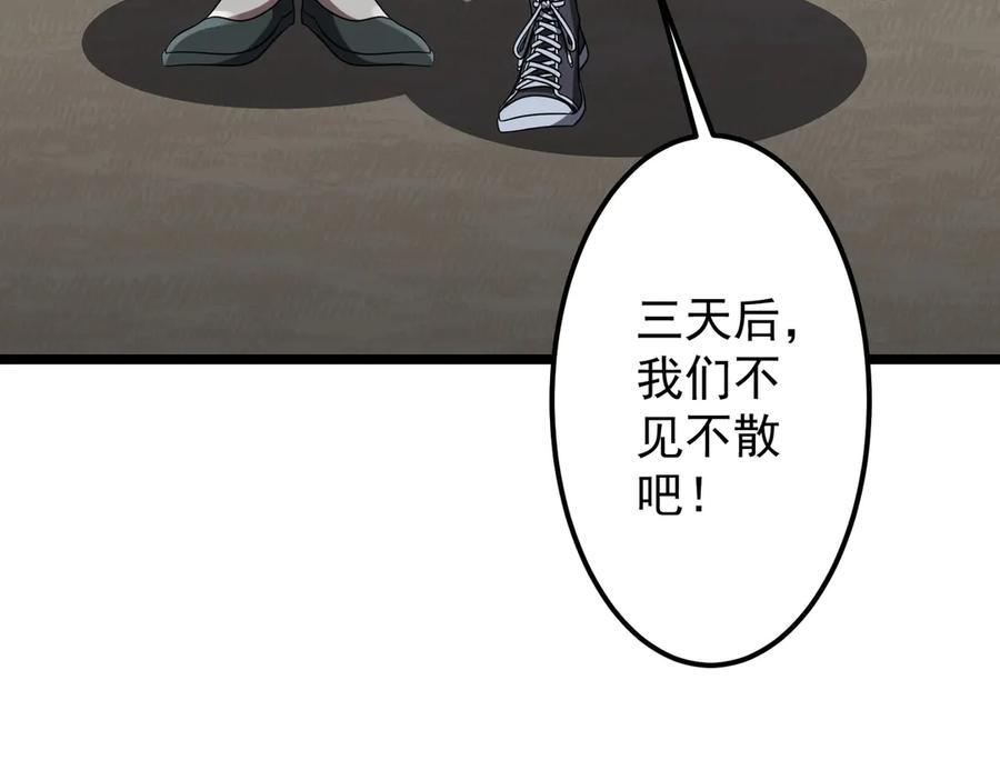 《全球惊悚：开局万亿冥币》第137话 兑换资源！ 第12页